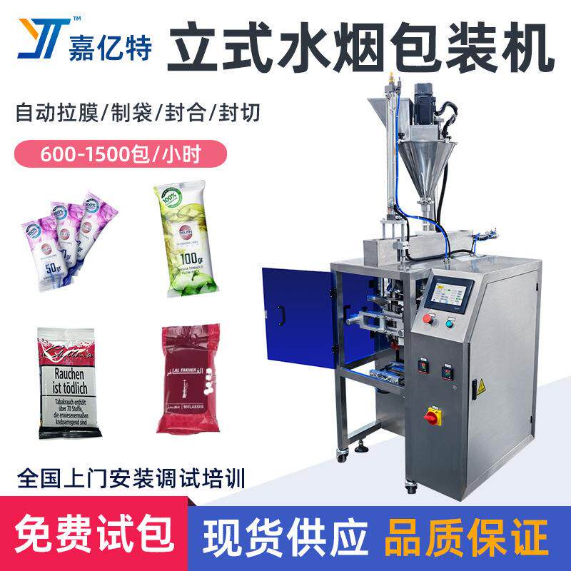 厂家立式水烟膏包装机阿拉伯唇烟口含烟包装机自动全自动