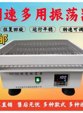 HY-2/4/5/6/8/AB调速多用振荡器水平往复回旋多功能实验室震荡器
