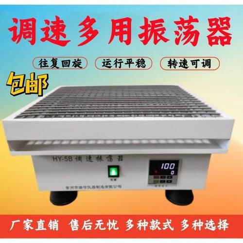 HY-2/4/5/6/8/AB调速多用振荡器水平往复回旋多功能实验室震荡器