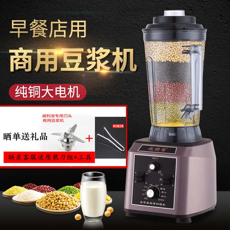 威利宝986D商用豆浆机5L定时大容量6L五谷现磨无渣破壁搅拌料理机