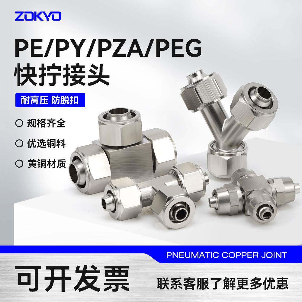气路快速接头快拧三通全铜气动管T型PE-4/6/8/10/12mm变径8-610-8