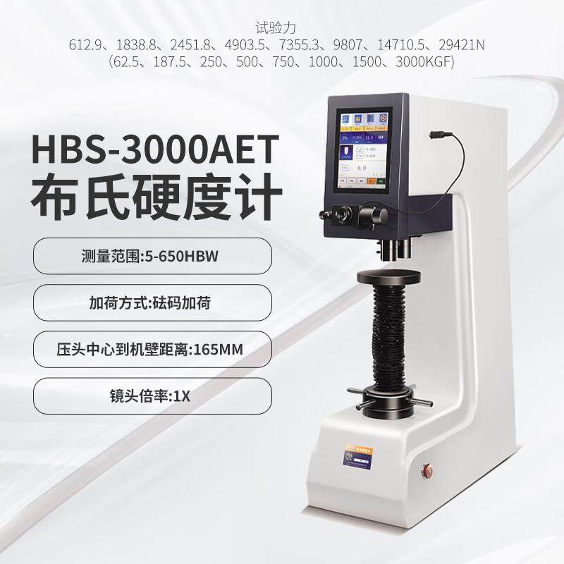 HB-3000ET型触摸屏电子布氏硬度计