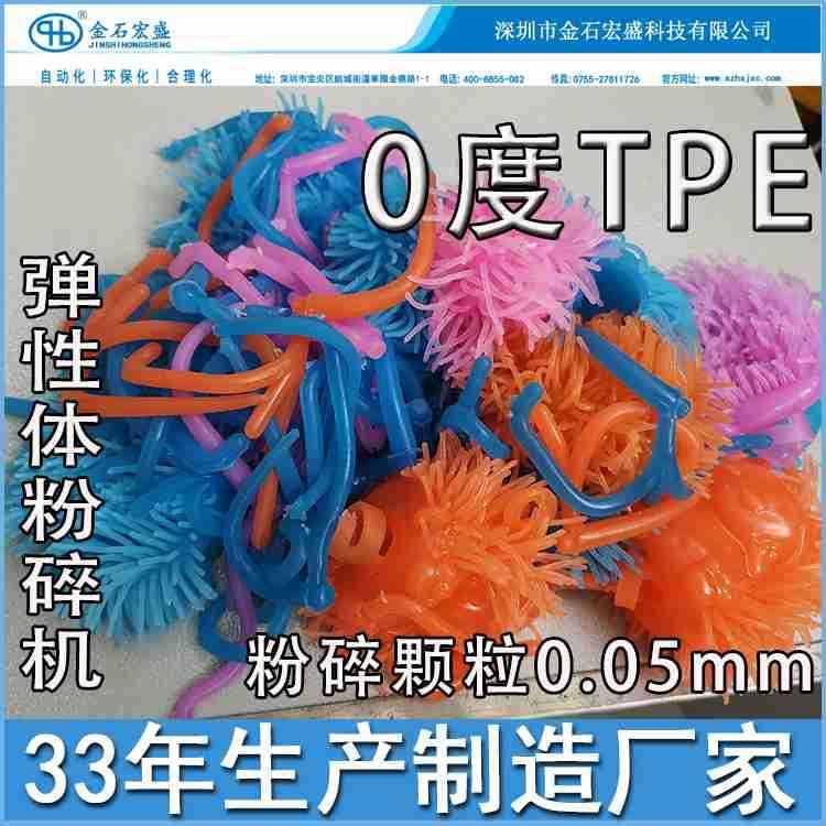 宏盛牌0度软胶粉碎机,中国弹性体材料破碎机,TPE/TPR软胶破碎机