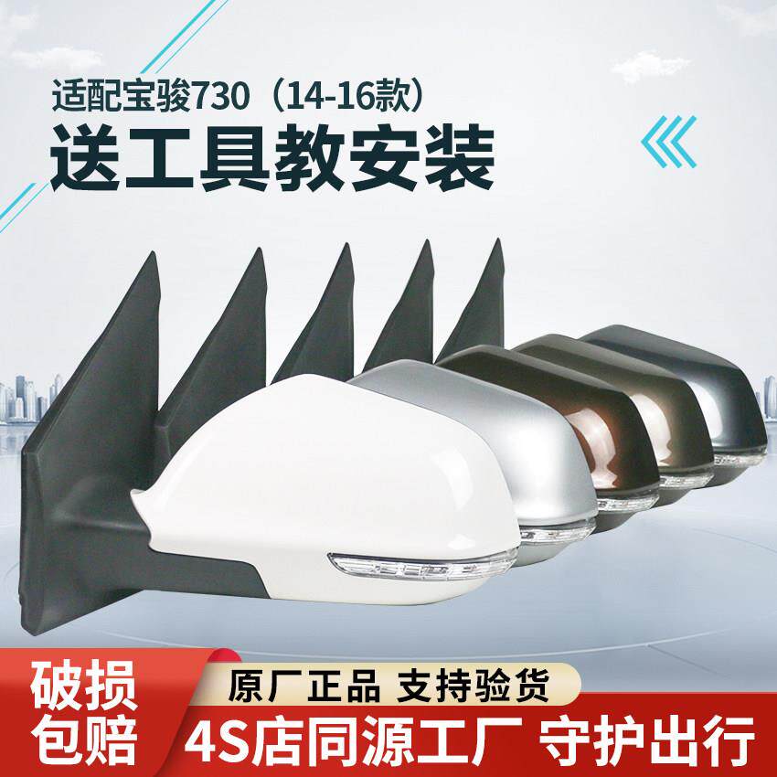 适用于14-16款宝骏730后照镜总成外后视镜反光镜外侧后照镜灯带漆