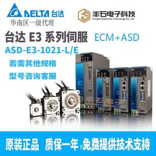 E21310RSE 台达驱动器E3系列ASD 1KW E3M L伺服电机ECM 1021