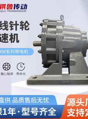 供应摆线针轮减速机BW/XW系列立式减速器电机硬齿面减速机