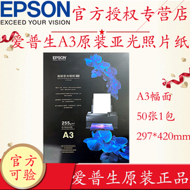 epson爱普生s041288c13s45038高质量光泽，照片纸a3相片纸50张一包爱普生a3255g相片纸