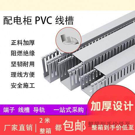 包邮加厚pvc工业配线槽塑料阻燃明装配电柜控制箱绝缘 办公布线