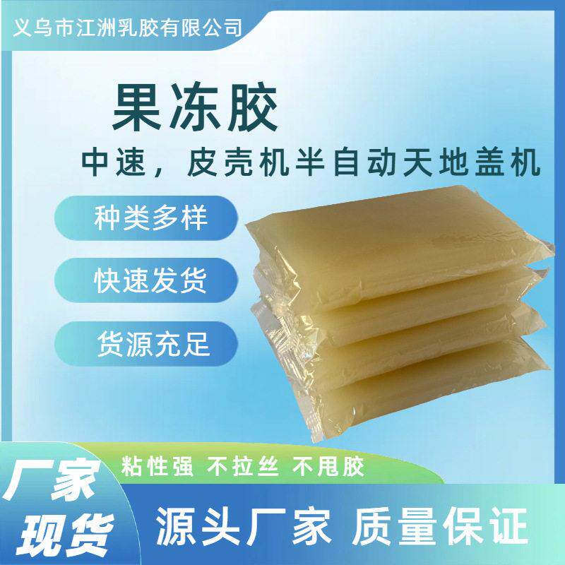 半自动用胶超粘热熔胶中速胶水动物蛋白胶啫喱胶806温粘合