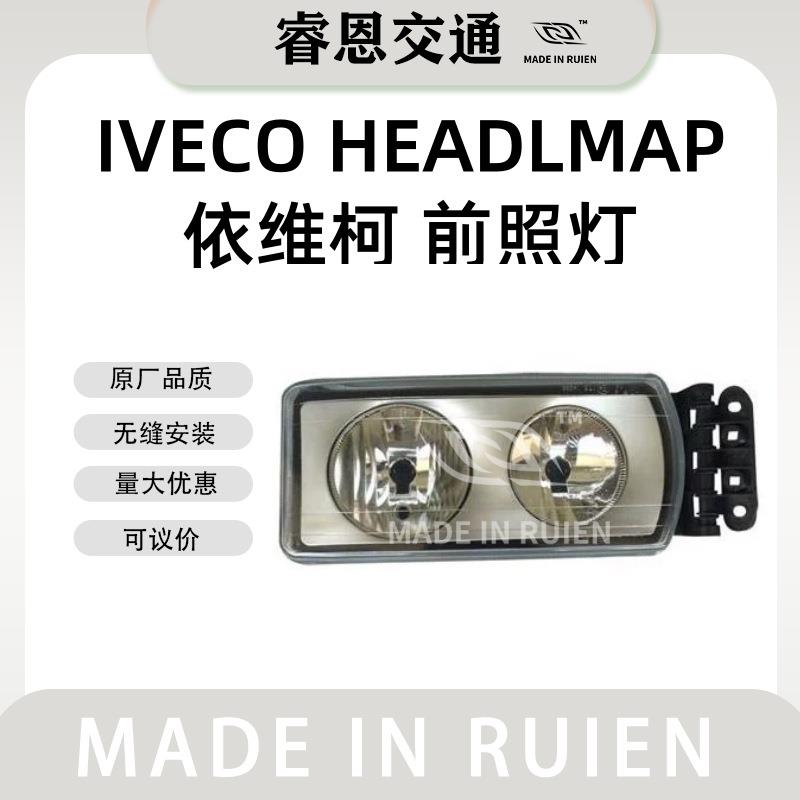 高品质适用依维柯卡车stralis504020189504020193前大灯前照灯
