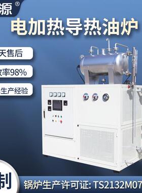 卧式快装导热油炉非标烘箱反应釜用导热油炉工业导热油锅炉