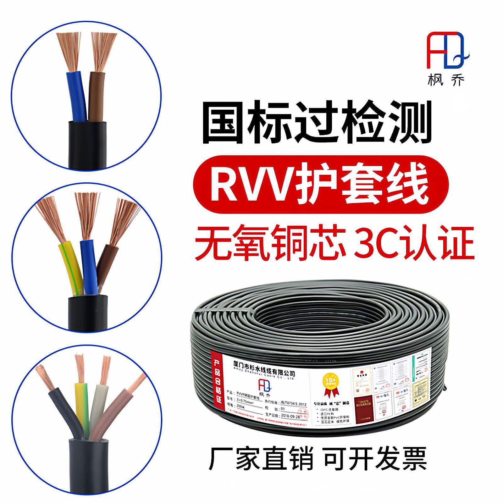 正国标3C认证RVV铜芯软护套电线二2 3 4芯0.75 1.0平方阻燃电源线