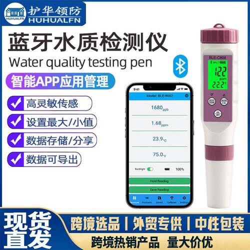 水质检测仪便携式蓝牙版水质笔盐度计PH/TDS/EC/ORP/SG比重计PH计