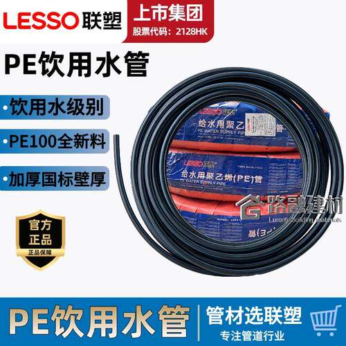 联塑国标PE饮用水管自来水管20 25 32 50给水管加厚耐用热熔PE管