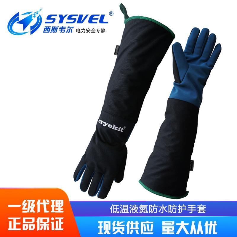CRYOKIT-550低温液氮防水防护手套