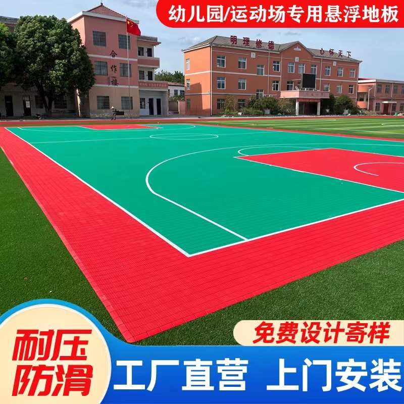 学校操场悬浮式拼装地板地垫施工幼儿园轮滑篮球场地面悬浮地板