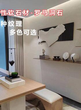 可弯曲罗马洞石墙面装饰板白色米黄洞石软瓷柔性超薄石材软石