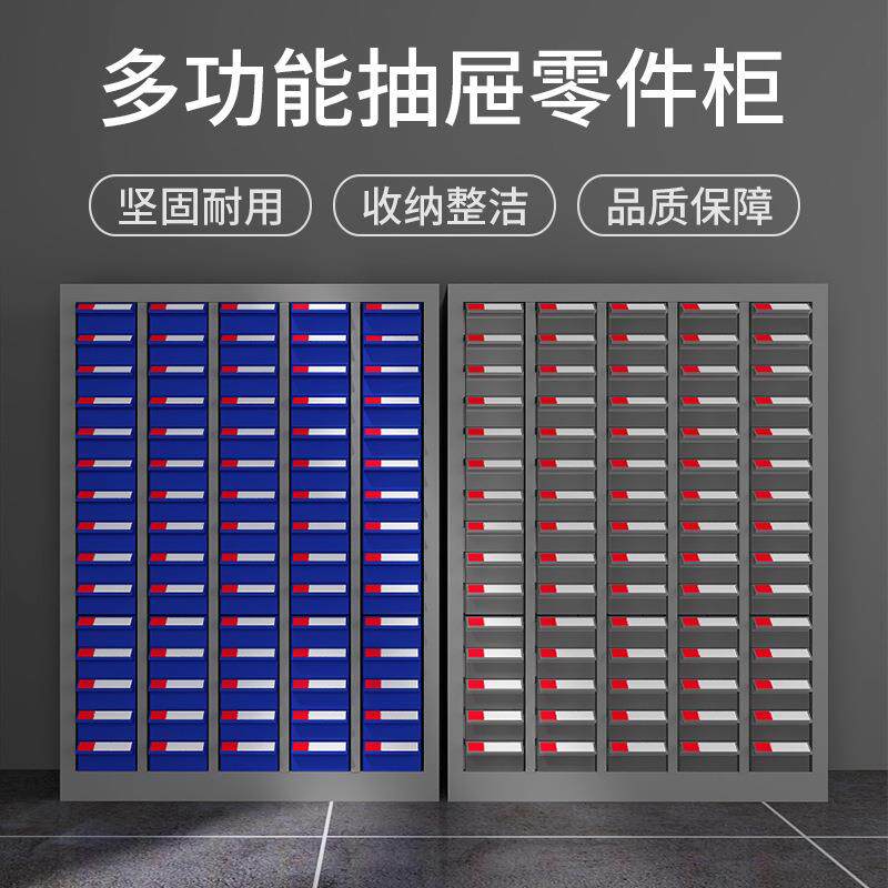 多功能零件储存柜多抽屉文件保管柜钢制密集工具配件收纳柜子