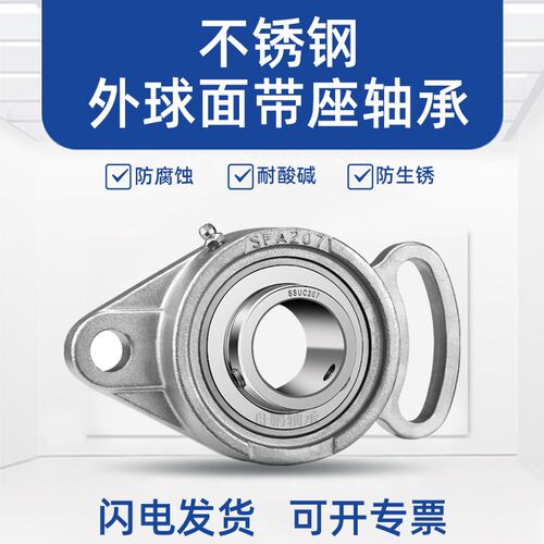 厂家直销不锈钢外球面轴承带座轴 SUCFA204 SFA205 SFA206 SFA207