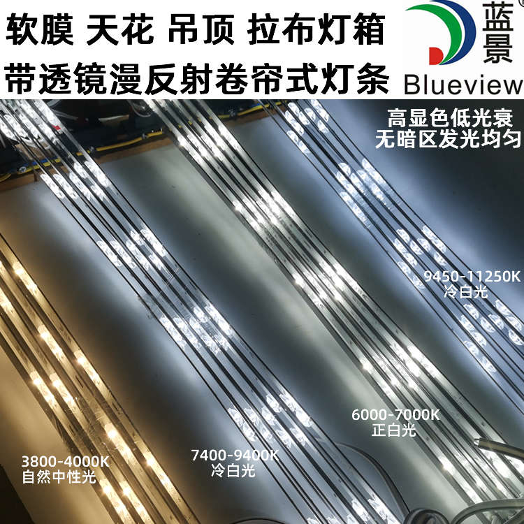 蓝景灯条低压12V软膜天花广告灯箱贴片防水卷帘式 LED漫反射YD2-W