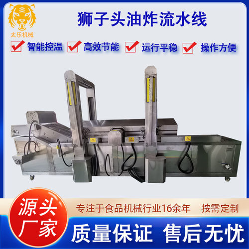 狮子头油炸流水线全自动油炸机自动控温油炸设备高温油炸锅