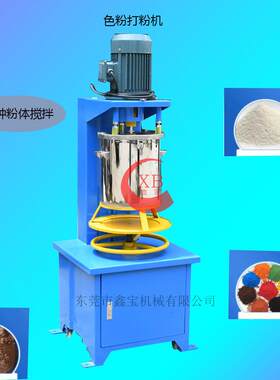福建泉州色粉颜料打粉机高速硅藻泥搅拌机10KG色粉打粉机现货