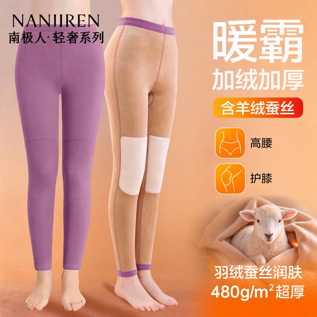 南极人羊绒蚕丝保暖裤女加绒加厚高腰护膝发热防寒羽绒棉裤秋裤