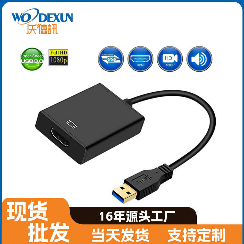 USB 3.0转HDMI 音视频同步 USB3.0 to hdmi转接线 高清免驱动