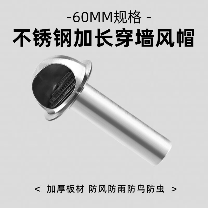 60mm加厚不锈钢穿墙加长管风帽燃气热水器浴室外墙洞口防鸟防风雨