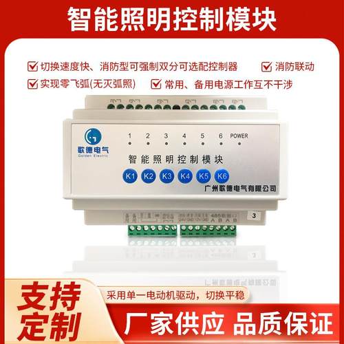 智能照明控制输出模块继电器控制模块智能照明家居控制模块