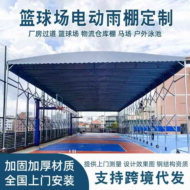 电篮球场电推拉棚房大型活动篷过道悬空自动厂篮球场可折叠移动动