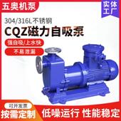 自吸泵厂家 不绣钢磁力驱动泵 耐酸碱腐蚀无泄漏化工泵 ZCQ型卧式