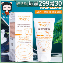 雅漾自然防晒霜spf50+ 50mll矿物物理隔离霜防过敏紫外线防晒乳