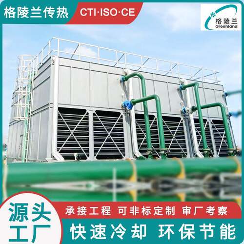 300t复合流闭式冷却塔300立方侧排冷却塔300m³/h空调机组冷却塔