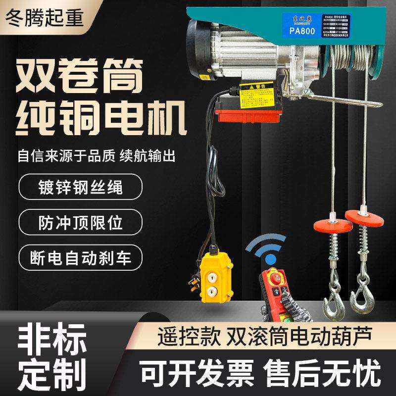 遥控双卷筒电动吊车220v电动升降手脚架自动升降移动平台小型电机