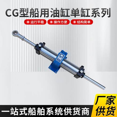 游艇配件CG型双活塞杆双作用缸船舶甲板机械液压油缸游艇用液压缸