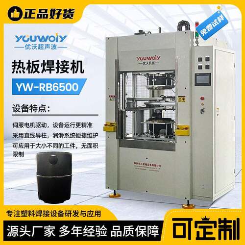 塑料尘桶伺服热板焊接机热板机熔接机大型数控工件热板机