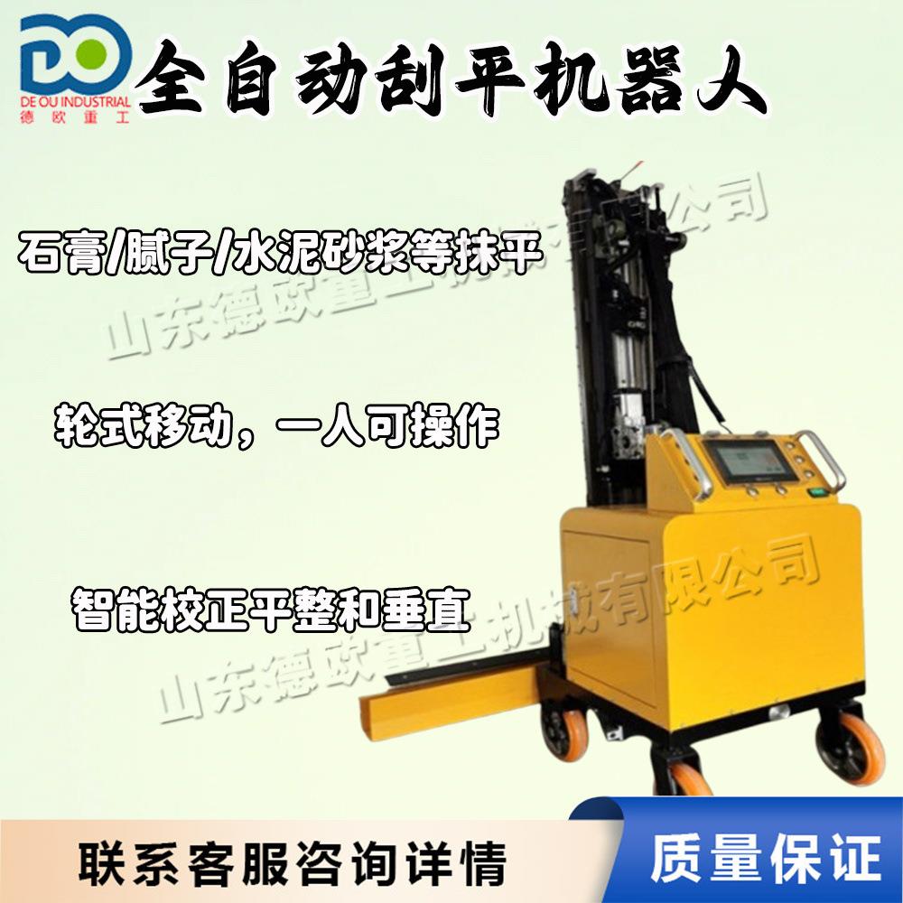 水泥砂浆刮平机器人自动升降石膏抹平设备建筑外墙面腻子刮平机