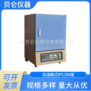 气氛炉专业厂家 上海直供高温箱式 炉 管式 质 炉1200度马弗炉