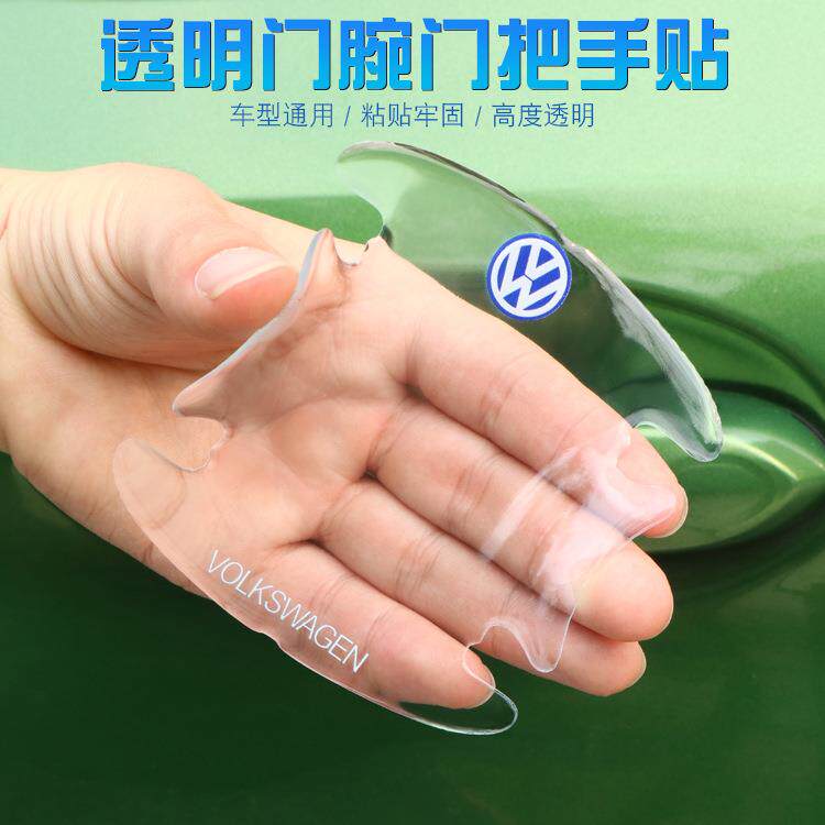 车门贴防刮防蹭透明门把手贴门碗贴防撞贴隐形防划痕漆面保护拉手