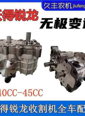 沃得锐龙收割机无极变速总成行走驱动箱原厂韩国吉亚40CC45CC配件