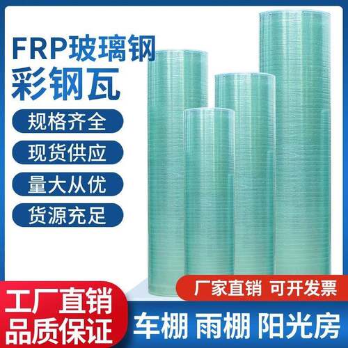 阳光板透明frp玻璃纤维采光瓦雨棚温室透明瓦屋顶棚塑料平板采光