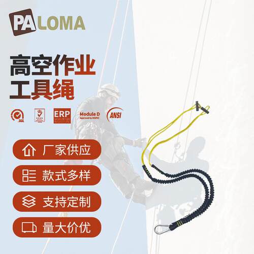 户外作业高空安全防坠织带挂绳高弹力伸缩工具缓冲绳防失手绳