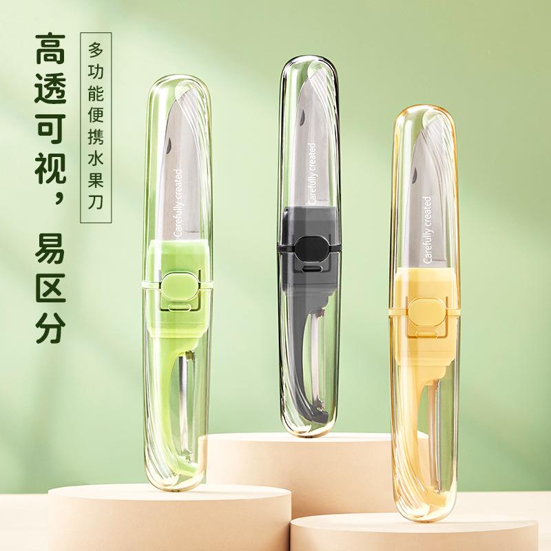 多功能便携水果刀削皮切片不锈钢刀护手带套削皮器厨房切块小刀