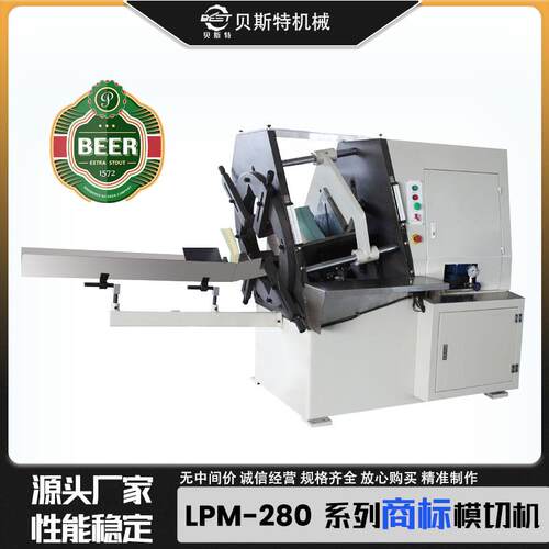 厂家供应LPM-280全自动商标模切机全自动圆压圆模切机