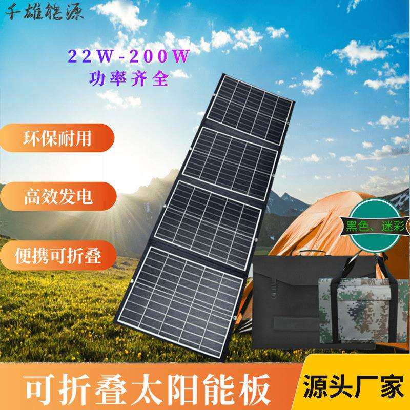 厂家供应大功率太阳能充电折叠板便携式防水户外太阳能板多款式