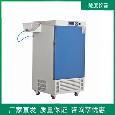 上海楚度恒温恒湿培养箱HW-300HC实验微生物细菌细胞低温保存箱