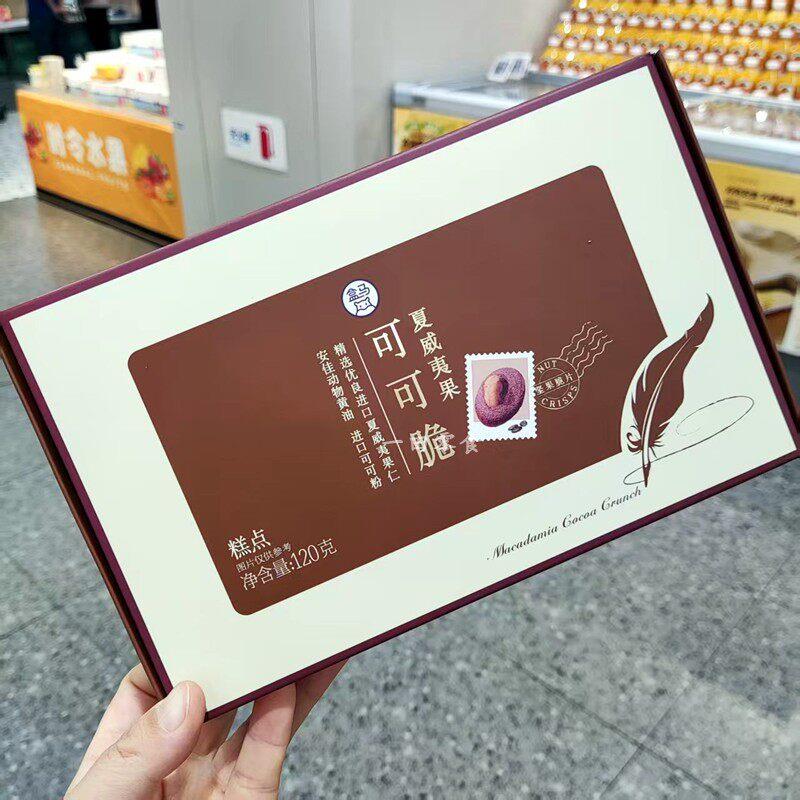 盒马代购夏威夷果可可脆120g糕点点心饼干下午茶休闲零食酥脆口感