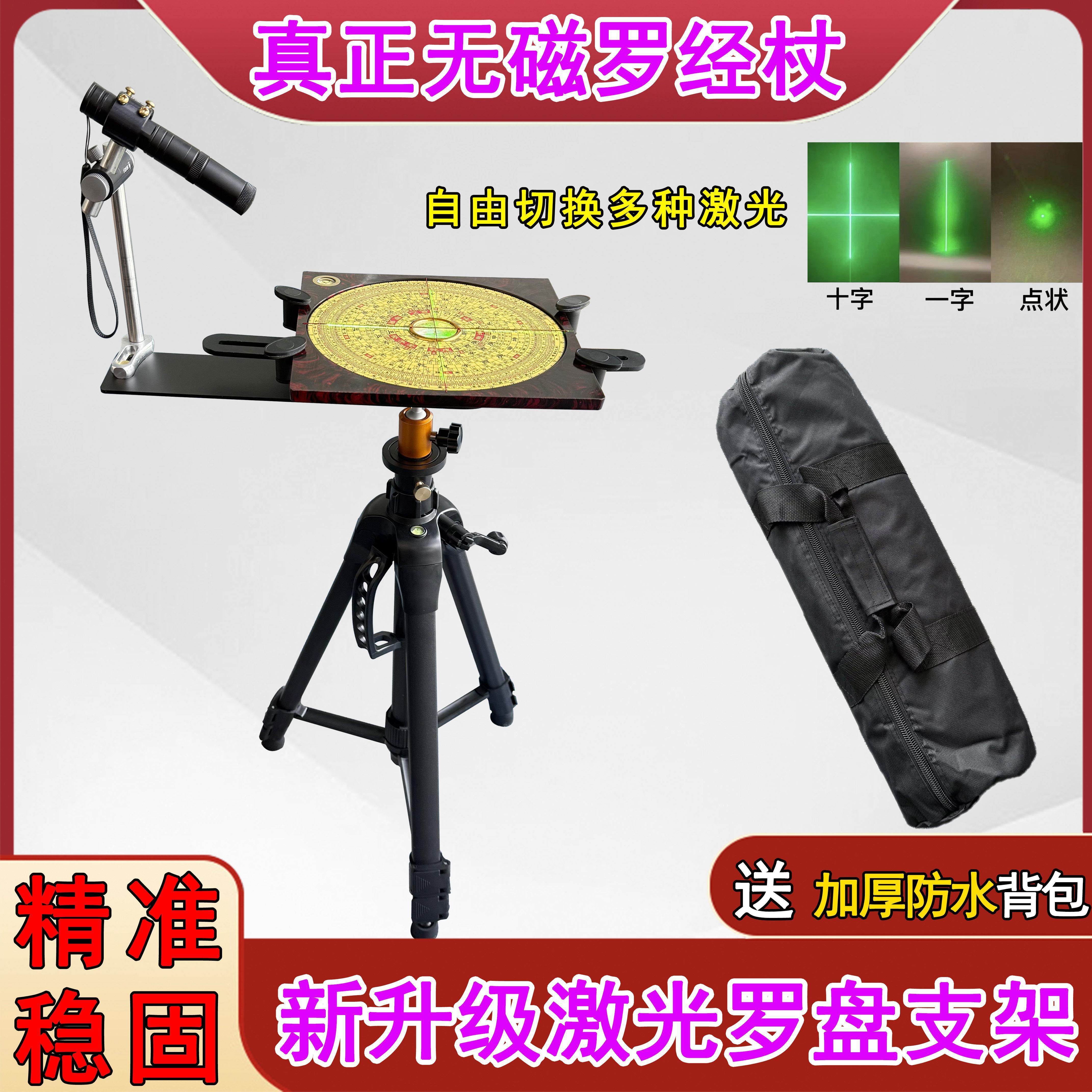 升级无磁激光罗盘支架专业三脚架360度旋转罗经杖高精度十字定位