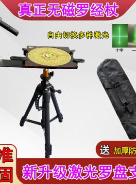 升级无磁激光罗盘支架专业三脚架360度旋转罗经杖高精度十字定位